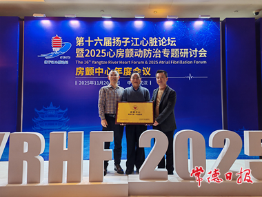 常德市第一中医医院成功获评“国家标准版房颤中心”