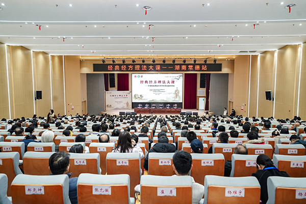 经典经方理法大课在常德开班