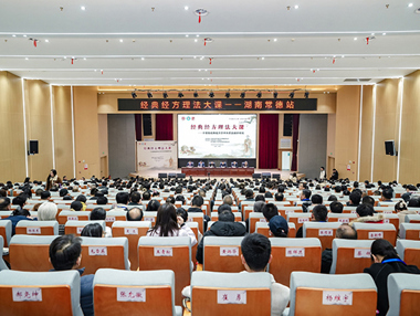 经典经方理法大课在常德开班